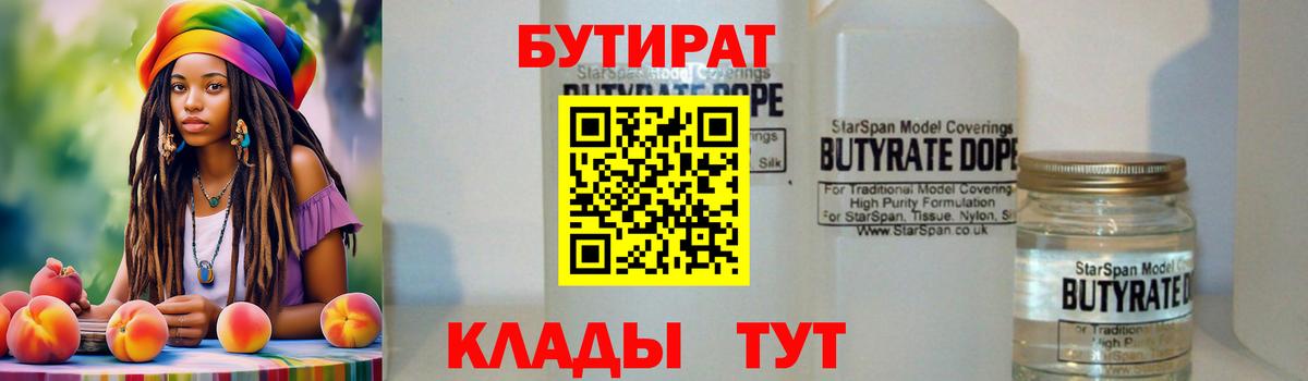 Бутират 1.4BDO Сызрань