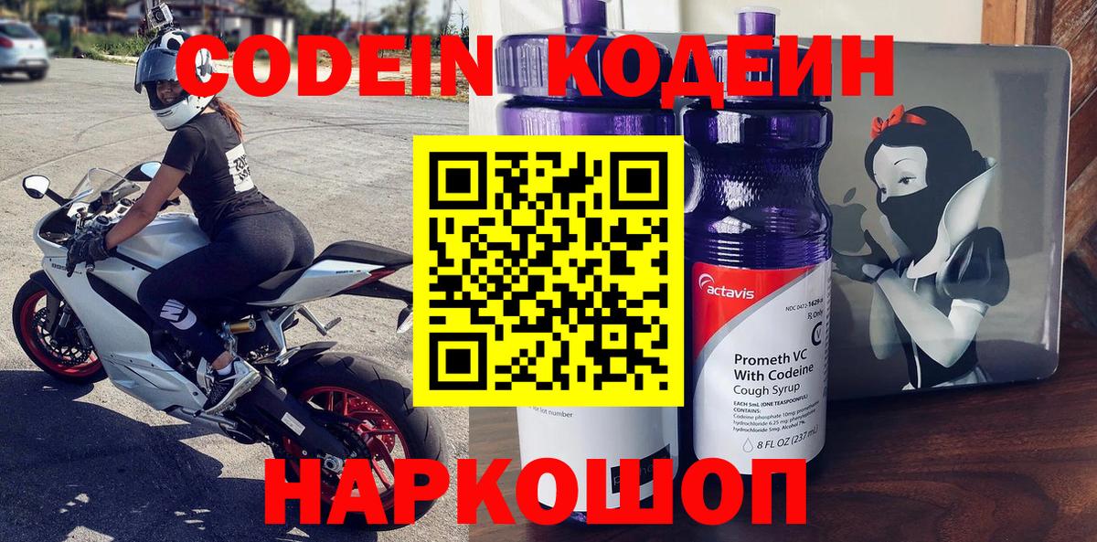 Кодеиновый сироп Lean Purple Drank  Codein напиток Lean (лин)  Вход с VPN  Сызрань 