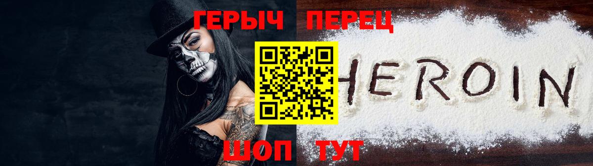 Героин хмурый Сызрань