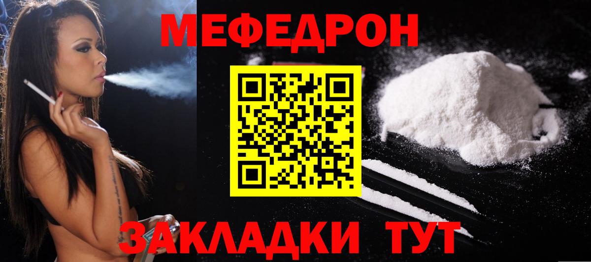 Сызрань  МЯУ-МЯУ кристаллы  МЯУ-МЯУ mephedrone  Вход с VPN 