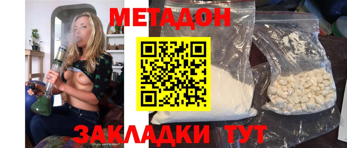 МЕТАДОН VHQ Сызрань