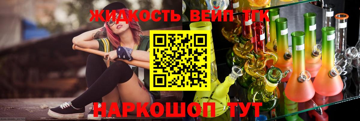 ТГК жижа Сызрань